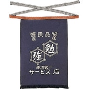 6204 [腰下帆前掛 勉強柄 紺]