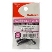 十字穴付きトラスネジ+つば付き六角ナットセット ファン固定用ネジセット ブラック 4本セット入り OWL-NEJI12B