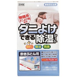 除湿剤 ダニ除けできる除湿シート 敷きぶとん用 98×102cm