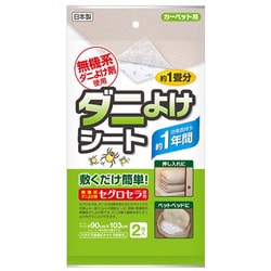 ダニ除けシート カーペット用 約1畳分 90cm×103cm 2枚入