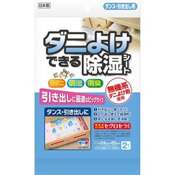 ダニ除けできる除湿シート タンス・引き出し用 24cm×65cm 2枚入 [除湿剤]