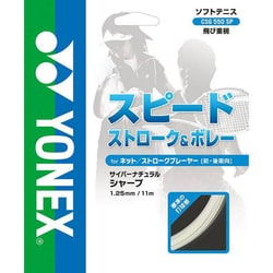 サイバーナチュラル シャープ　CSG550SP 007 ブラック [軟式テニス ガット]