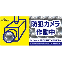 横型防犯ステッカー Lサイズ SA-02HL