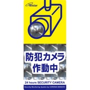 SA-02VL [縦型防犯ステッカー Lサイズ]