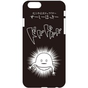 PAC00421 [iPhone 6/6s専用 ケース ずーしーほっきードドドドド]