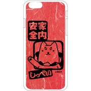 PAC00429 [iPhone 6/6s専用 ケース しっぺい家内安全]
