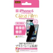 RT-P7FG/PK [iPhone 6/6s用 液晶h保護フィルム 貼り付け簡単 9H 360度覗き見防止 光沢 防指紋 ガラスフィルム]