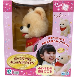 ヨドバシ.com - イワヤ IWAYA だっこでペロ キュートなポメ