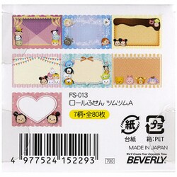 ヨドバシ Com ビバリー Beverly Fs 013 ロールふせん ツムツムa 通販 全品無料配達