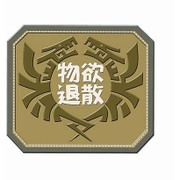 モンスターハンター PATCH [ワッペン テキスト ラバー]