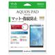 AQUOS PAD SH-05G 保護フィルム マット・指紋防止 LP-SH05GFLMSA