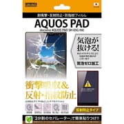 AQUOS PAD SH-05G用 耐衝撃 反射防止 防指紋フィルム RT-SH05GF/DC