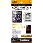 RT-AC2F/DC [AQUOS CRYSTAL 2用 耐衝撃 反射防止 防指紋フィルム]