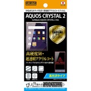 RT-AC2FT/O1 [AQUOS CRYSTAL 2用 5Hなめらかタッチ光沢 指紋防止アクリルコートフィルム]