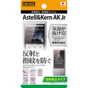 Astell&Kern AK Jr用 液晶保護フィルム 反射防止 防指紋フィルム RT-AKJRF/B1