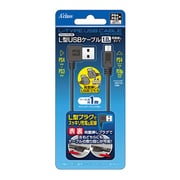 L型USBケーブル 1.0m 両面挿しタイプ PS4/PS3用