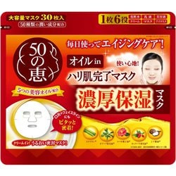 50の恵 オイルin ハリ肌完了マスク 30枚入 [フェイスマスク クリームたっぷり オールインワン エイジングケア]