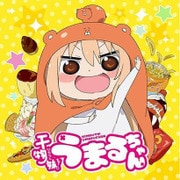干物妹！うまるちゃん もふもふミニタオル うまる [キャラクターグッズ]