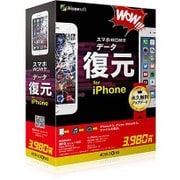 TP0018 スマホWOW データ復元 for iPhone - ヨドバシ.com