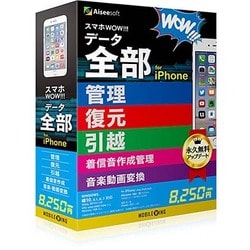 ヨドバシ Com テクノポリス Mobile Wing モバイルウイング Tp0021 スマホwow データ全部 For Iphone Windowsソフト データ管理 データ復元 データ引越 着信音作成管理 音楽動画変換 通販 全品無料配達