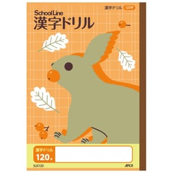 科目名入り スクールライン 漢字ドリル 120字 SLK120