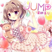 JUMP 薬師るり [16曲]