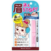 眉消えSTOP！アイブロウコート [ペンシル・パウダーアイブロウ用]