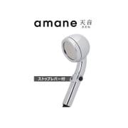 ストップレバー付 AMANE-ST-SL