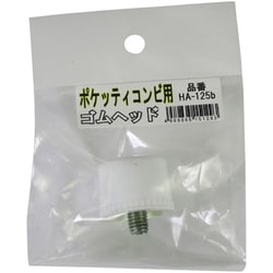 ポケッティ コンビ用替ゴムヘッド [ハンマー]