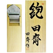 和鉄 鉋 寸8 70mm