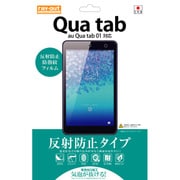 au Qua tab 01用 液晶保護フィルム 反射防止 防指紋 RT-QT01F/B1