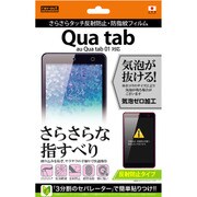 au Qua tab 01用 液晶保護フィルム さらさらタッチ 反射防止 防指紋 RT-QT01F/H1