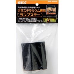 ランプステー 1個 [爬虫類・両生類用品]