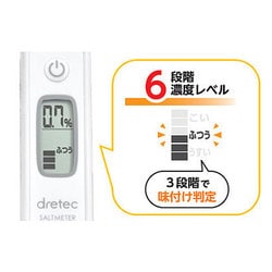 ヨドバシ.com - ドリテック DRETEC EN-901WT [デジタル塩分計 ホワイト ...