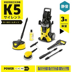 ヨドバシ.com - ケルヒャー KARCHER 高圧洗浄機 サイレントカーアンドホームキット 60Hz(西日本地域対応) K5SLCH/6  1.601-943.0 K5 通販【全品無料配達】