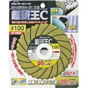 CDS-100C [SUN UP ダイヤモンドシャープナー 超研王 #100]