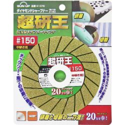 DS-100 [SUN UP ダイヤモンドシャープナー 超研王 #150]
