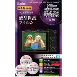 液晶保護フィルム マスターGフィルム ソニー サイバーショットHX90V WX500専用