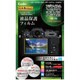 液晶保護フィルム マスターGフィルム フジフイルム X-T10 X-A2 X-A1 X-M1専用
