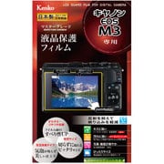 液晶保護フィルム マスターGフィルム キヤノン EOS M3用