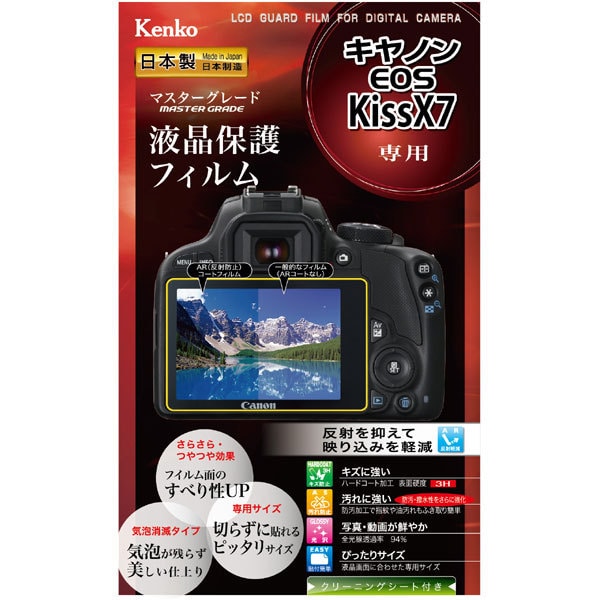 マスターgフィルム キヤノン Eos Kiss X7用 液晶保護フィルム