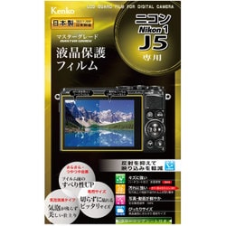 液晶保護フィルム マスターGフィルム ニコン 1J5用