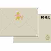 クラッシー封筒 プー DZ-77123