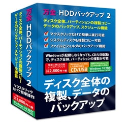 FL7741 [万全・HDDバックアップ 2 Windows 10対応版]