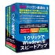 FL7761 [高速・パソコン最適化 3 Windows 10対応版]