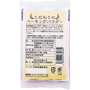 こだわりのベーキングパウダー 食用 10g×3