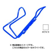 アルミ製ペットボトル用ボトルケージ ホワイト Q5K-RIN-001-017