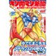 サンケイスポーツ特別版 キン肉マン新聞 1号 [アニメ新聞]