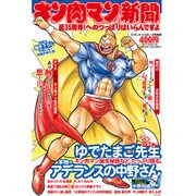 サンケイスポーツ特別版 キン肉マン新聞 1号 [アニメ新聞]