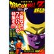 サンケイスポーツ特別版 ドラゴンボールZ新聞 復活の「F」 [アニメ新聞]
